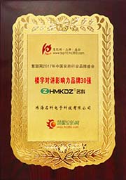樓宇對講影響力品牌30強